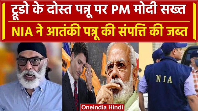 India Canada Tensions : Trudeau के दोस्त Khalistani पन्नू के घर NIA की कार्रवाई | वनइंडिया हिंदी