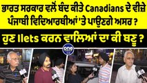 ਭਾਰਤ ਸਰਕਾਰ ਵਲੋਂ ਬੰਦ ਕੀਤੇ Canadians ਦੇ ਵੀਜ਼ੇ ਪੰਜਾਬੀ ਵਿਦਿਆਰਥੀਆਂ 'ਤੇ ਪਾਉਣਗੇ ਅਸਰ ? | OneIndia Punjabi