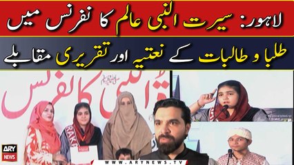 Lahore: Narration of Seerat-un-Nabi Kalam by students and speech competition