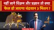 Chandrayaan-3 Update: अगर नींद से नहीं उठे वो तो क्या फेल हो जाएगा मिशन | ISRO | वनइंडिया हिंदी