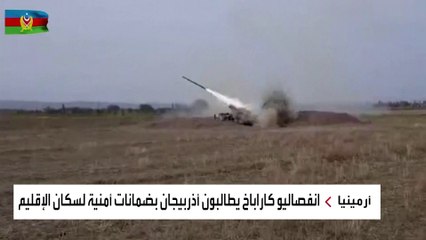 لماذا ترفض أذربيجان منح ضمانات أمنية لأرمن في ناغورنو كاراباخ؟