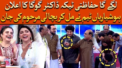 Lagega Hifazati Teeka Dr. Goga Ka Elan, Hoshyarian Team Ne Mil Kar Bacha Li Marhoom Ki Jaan