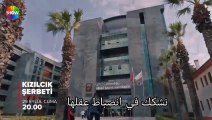 مسلسل شراب التوت البرى الحلقة 32  الموسم الثاني إعلان 1 الرسمي مترجم للعربيه