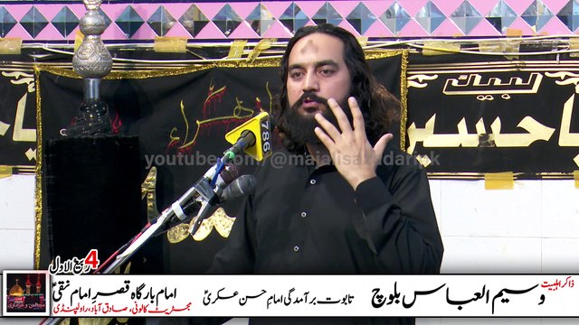 Zakir Waseem Abbas Baloch | Masaib imam hassan askri a.s. | Shahadat e Imam Hassan Askari a.s | Qayamat Khez Masaib