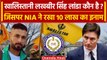 India Canada Tension: Khalistani आतंकी Lakhbir Singh Landa पर NIA ने रखा 10 Lakh इनाम|वनइंडिया हिंदी