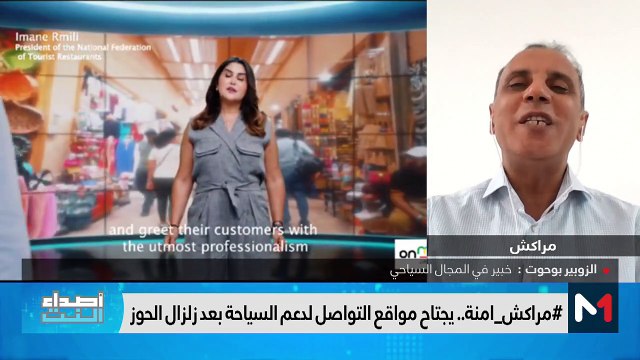 بعد زلزال الحوز.. حملات رقمية لدعم السياحة بمراكش - 23/09/2023