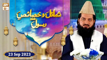 Shamail o Khasais e Rasool SAWW | Episode 6 | Rabi ul Awwal 2023 | 23 Sep 2023 | ARY Qtv