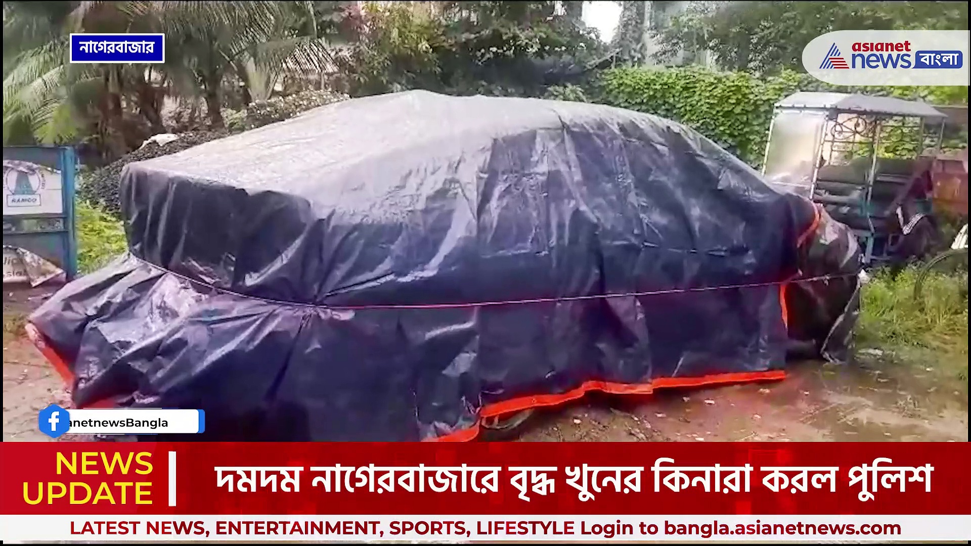 Nagerbazar Murder : বিএমডব্লু গাড়ির আবদার চালকের! নাগেরবাজারে বৃদ্ধ খুনের কিনারা করল পুলিশ