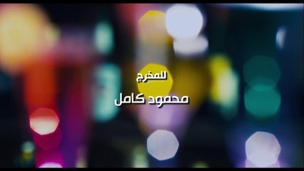 HD فيلم حفلة منتصف الليل - رانيا يوسف - جودة