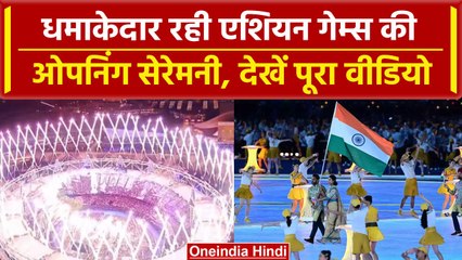 Download Video: Asian Games 2023: Opening Ceremony में भारत के इन खिलाड़ियों ने पकड़ा ध्वज, Video | वनइंडिया हिंदी