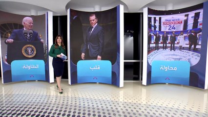 الساعة 60 | لا معاملة خاصة لنجل بايدن.. القضاء يطلب حضوره شخصياً في 26 سبتمبر