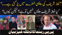 Is Nawaz Sharif returning to Pakistan or not? - Big News