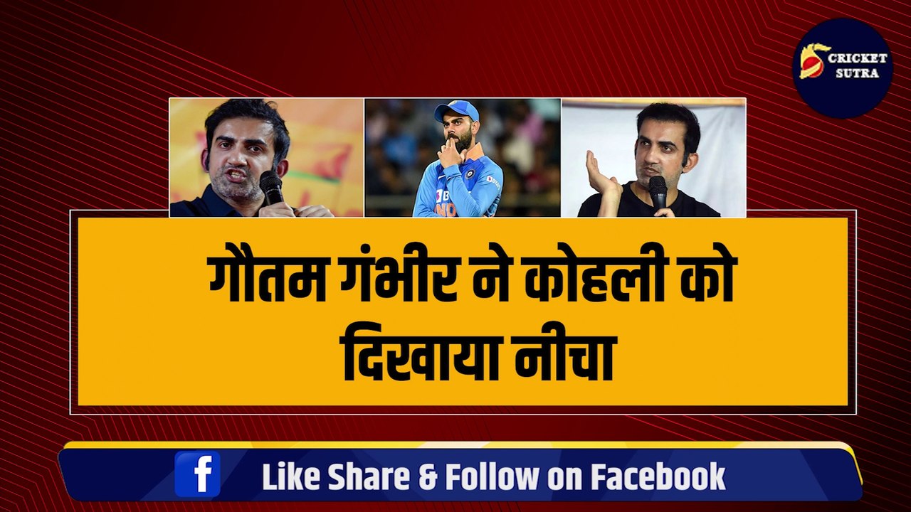World Cup से पहले Gautam Gambhir ने Virat Kohli को दिखाया नीचा, Babar Azam की तारीफों में बांधे पुल | Virat vs Gambhir | Team India