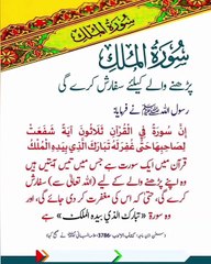 Surah Mulk ki fazilat | Surah Mulk ki barkat | Surah Mulk benefits