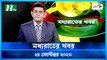 Moddho Rater Khobor | 24 September 2023 | NTV News |  NTV Latest News Update