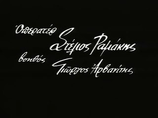 ΕΝΑΣ ΒΛΑΚΑΣ ΜΕ ΠΑΤΕΝΤΑ - 1963 - DVDRip - 468x360 part 1/1