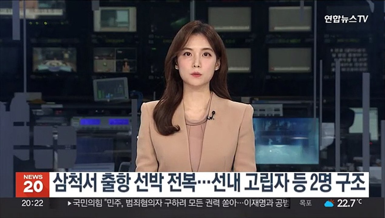 강원 삼척서 출항 중 선박 전복 사고…선내 고립자 등 2명 구조