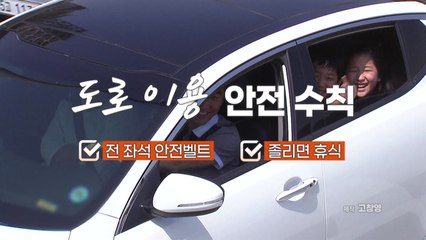 [영상] 추석 도로 이용 안전 수칙 / YTN