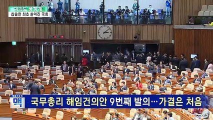 [여의도풍향계] 씁쓸한 최초·최초·최초…추석 앞둔 여의도 자화상