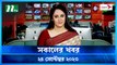 Shokaler Khobor | 24 September 2023 | NTV Latest News Update