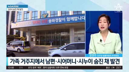 ‘일가족 사망’ 거주지에서 발견 된 메모 내용은?