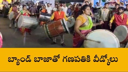 నెల్లూరు జిల్లా: మహిళల బ్యాండ్ బాజా... చూస్తే మైండ్ బ్లాకే (వీడియో)