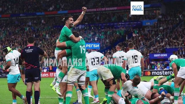 Кубок мира по регби: схватка фаворитов завершилась в пользу Ирландии