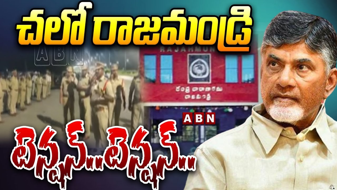 ‘చలో రాజమండ్రి’ టెన్షన్ .. టెన్షన్.. || IT employees rally || #imwithcbn  | ABN