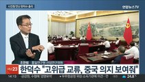 [뉴스초점] 중국 항저우서 한덕수-시진핑 양자회담