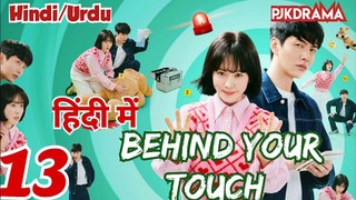 Behind Your Touch (Full Episode-13) (Urdu/Hindi Dubbed) Eng-Sub #1080p #kpop #Kdrama #PJKdrama #2023