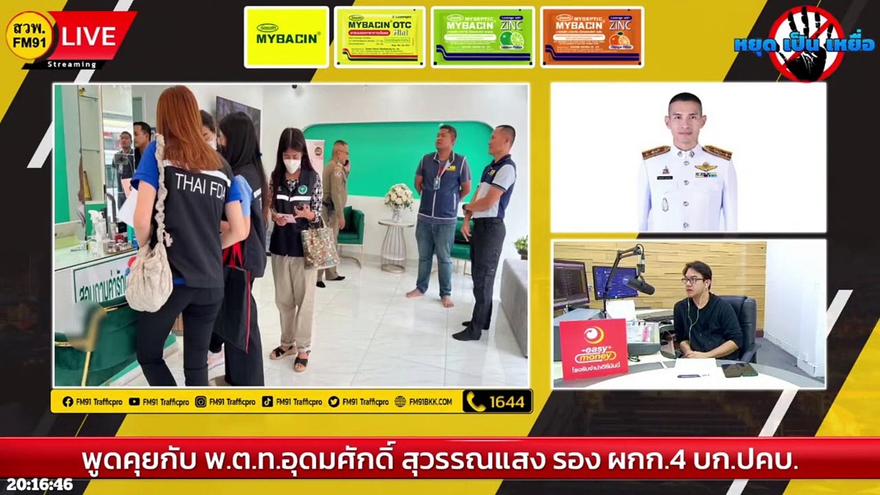 เตือนภัย! คลินิกเสริมความงาม : หยุด เป็น เหยื่อ : 23 กันยายน 2566