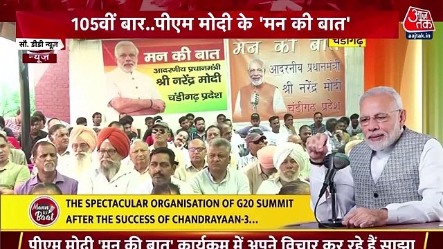PM Modi speaks on 'Mann Ki Baat', talks on G-20, Chandrayaan