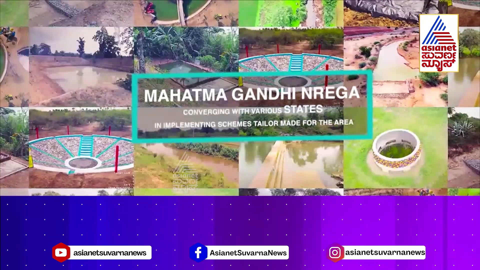 ರಸ್ತೆಗಳೇ ಮಾಯ - ಆದರೂ ಹಣ ರಿಲೀಸ್..! ನರೇಗಾ ಯೋಜನೆಯಲ್ಲಿ ಭಾರಿ ಅವ್ಯವಹಾರ..! 