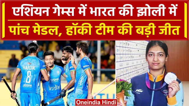 Asian Games 2023: Hockey टीम की बड़ी जीत, भारत को मिले 5 मेडल | India vs Uzbekistan | वनइंडिया हिंदी