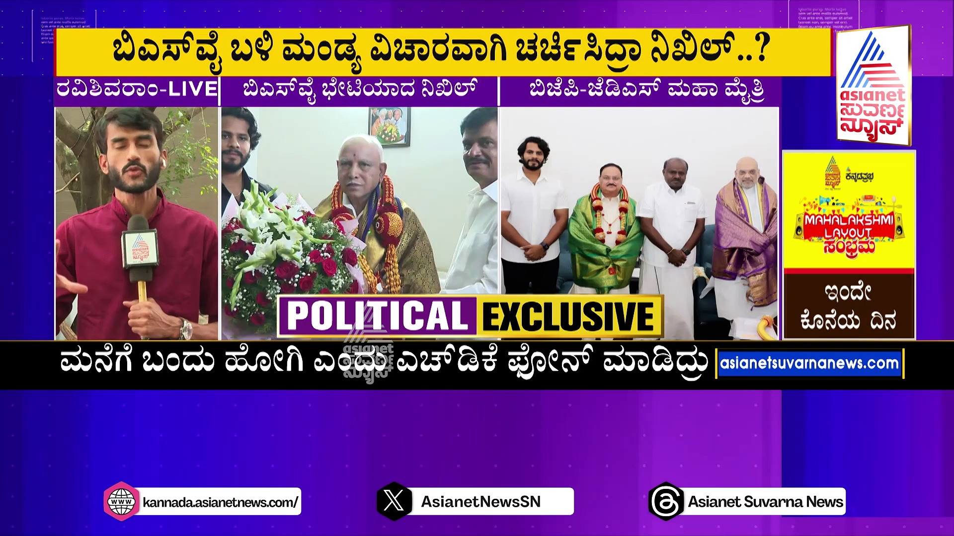 ಬಿಎಸ್‌ವೈ ಭೇಟಿ ಮಾಡಿದ ನಿಖಿಲ್‌: ಮಂಡ್ಯದಿಂದಲೇ ಮತ್ತೆ ಸ್ಪರ್ಧಿಸ್ತಾರಾ ಹೆಚ್‌ಡಿಕೆ ಪುತ್ರ ?