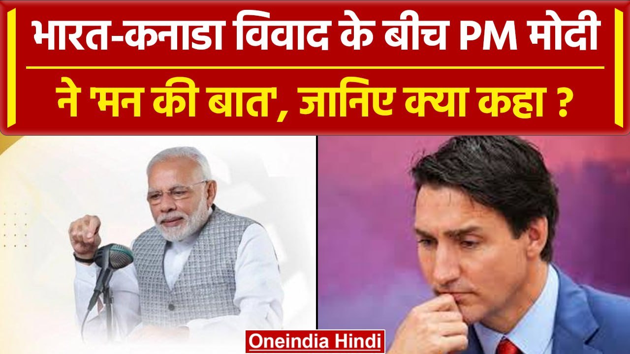 Mann Ki Baat: PM Modi को कैन भेजता है इतने Letter, क्या किया खुलासा | वनइंडिया हिंदी