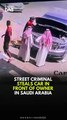 لص يسرق سيارة أمام صاحبها في السعودية في فيديو ينتشر على نطاق واسع