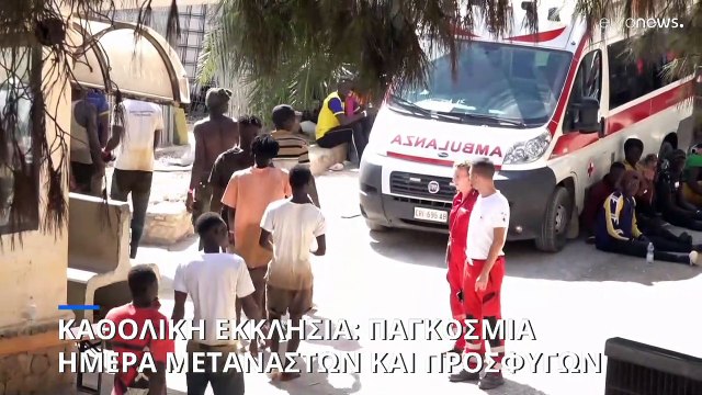 Πάπας Φραγκίσκος: «Ενωσματώστε τους μετανάστες»