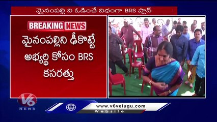CM KCR Focus On Malkajgiri Constituency, Searching For Candidate To Compete Against Mainampally | V6