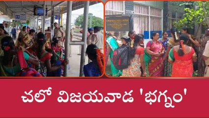 చిత్తూరు జిల్లా: చలో విజయవాడ &#039;భగ్నం&#039;.. పోలీసుల అదుపులో అంగన్వాడీ ఉద్యోగులు