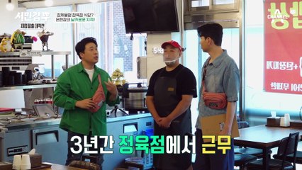 정육점이야 식당이야? 폐업 위기에 처한 정육점 식당 사장님을 구하라! #은현장 #제이쓴