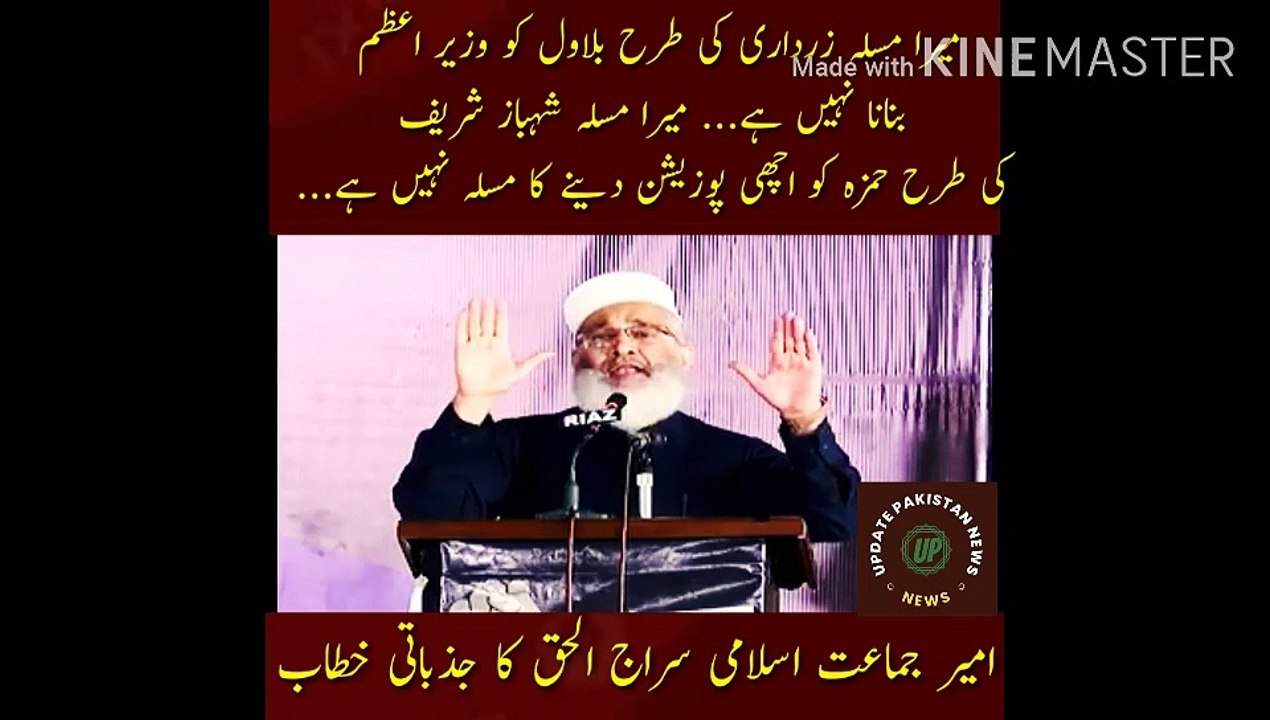 mera masla maryan ko wazeer azam banana nahi | My issue is not to make Bilawal the Prime Minister like Zardari... My issue is not to give Hamza a good position like Shahbaz Sharif... My main issue is this... Pakistan is burning at the moment...