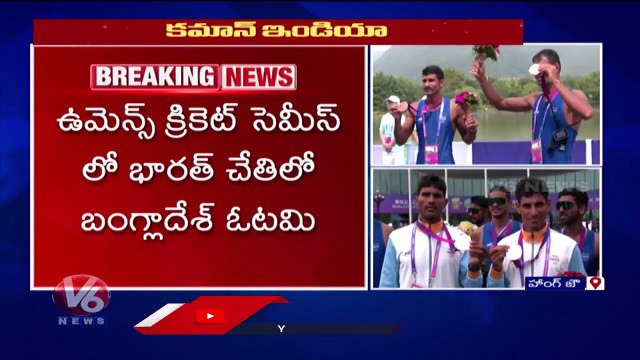 Asia Games Update _ India Performing Well At China Asia Games _ V6 News