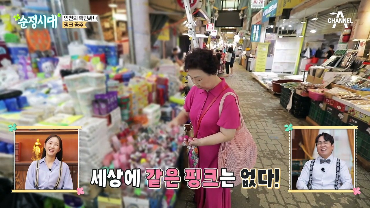 인천의 핵인싸 핑크 공주 정옥 씨의 고민은? 그녀가 핑크를 사랑하게 된 이유!
