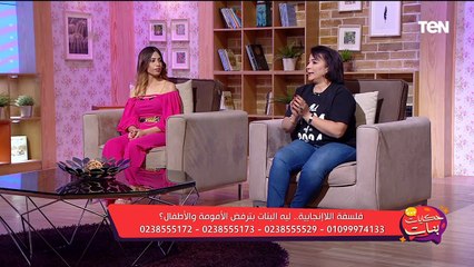 فلسفة اللاإنجابية.. ليه البنات بترفض الأمومة والأطفال؟ مع ندى رحمي وتستضيف المطربة ضحى الروبي والكاتبة عزة سلطان