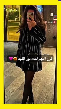 شقيقة فوز الفهد في أحدث ظهور