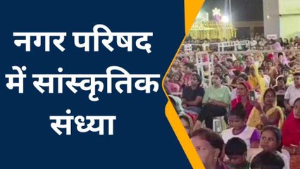 केकड़ी: नगर परिषद के रंगमंच पर सांस्कृतिक संध्या का आयोजन, देखें यूं मोहा मन