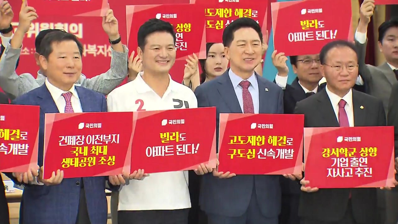 與, 강서구청장 선대위에 안철수 등 중진 의원들 투입 / YTN