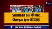 Ind vs Aus: Shubman Gill ने तूफानी शतक से बनाया World Record, Amla और Babar Azam छूटे पीछे | Shubman Gill | Team India
