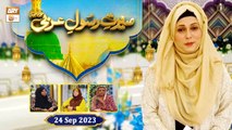 Seerat e Rasool e Arabi ﷺ - Episode 7 - Rabi ul Awwal 2023 - 24 Sep 2023 - ARY Qtv